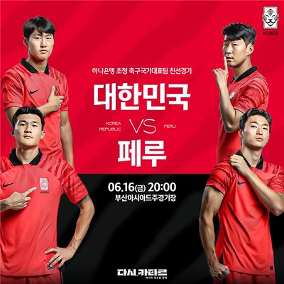 부산시, 축구 A매치 유치.. 2030세계박람회 부산 유치 홍보 나