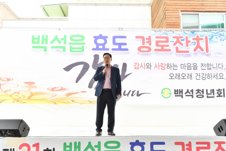강수현 양주시장 백석읍 효도 경로잔치 인사