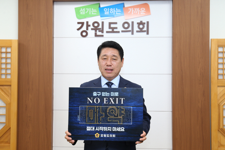 권혁열 의장,마약예방 캠페인