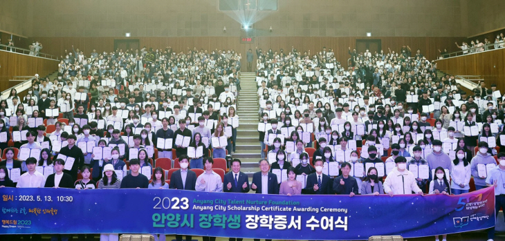 2023 상반기 안양시 장학생 장학증서 수여식