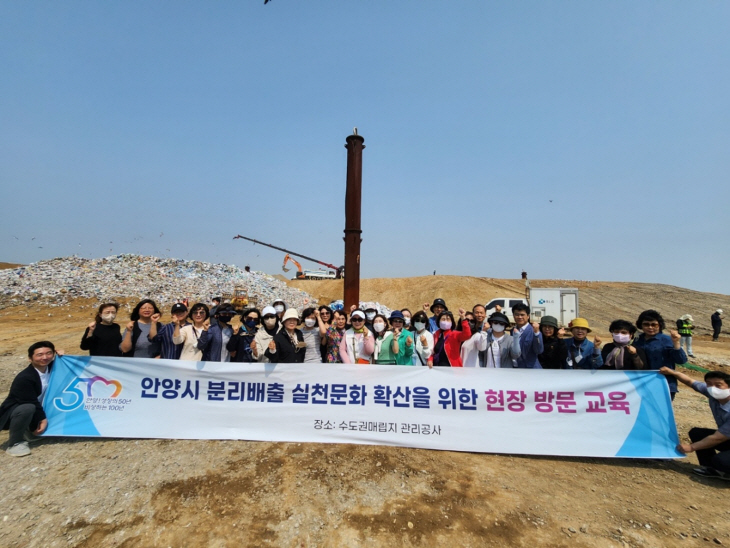 안양시민 15일 수도권매립지 현장견학