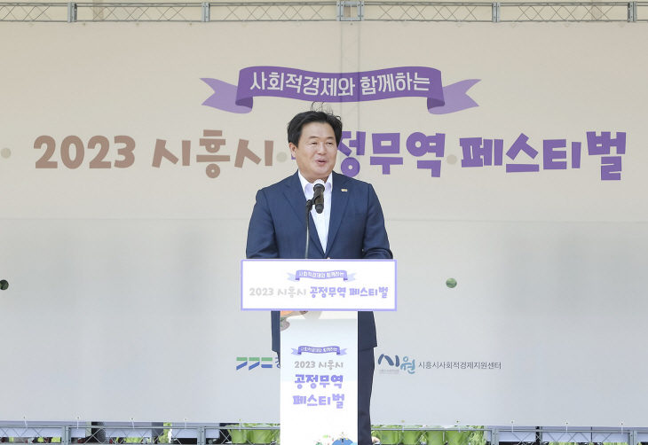 임병택 시흥시장 13일 ‘2023 시흥시 공정무역 페스티벌’ 주재