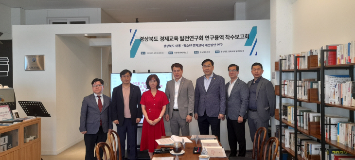 경제교육 발전연구회 연구용역 착수보고회