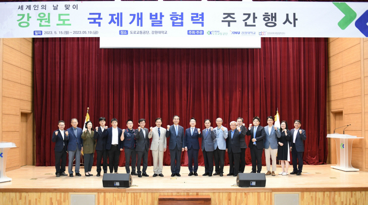 도로교통공단 '강원도 ODA 포럼'
