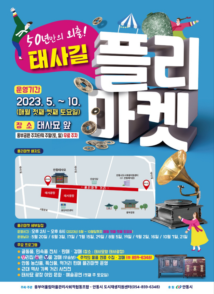 태사길 플리마켓