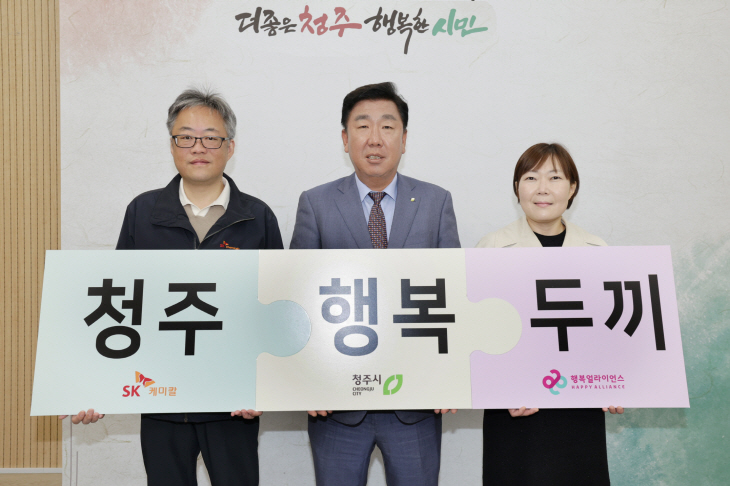 17일 청주시청에서 진행된 행복두끼 전달식에서 유헌승 SK케미