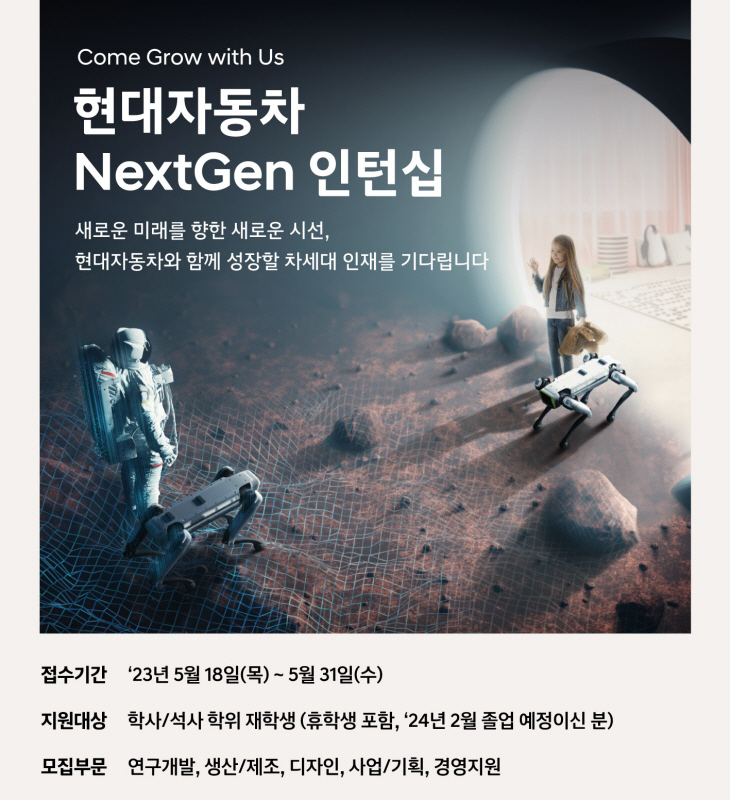 230518 현대차, 채용전환형 인턴 프로그램 ‘넥스트젠(NextGen)