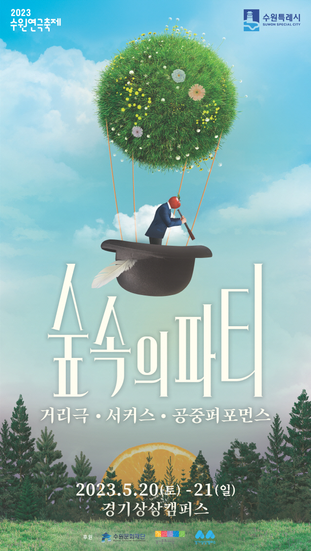 수원
