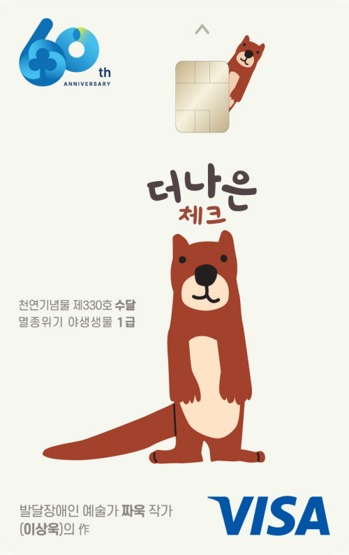 더나은체크카드