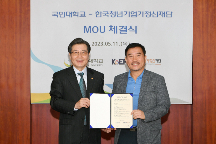 국민대MOU