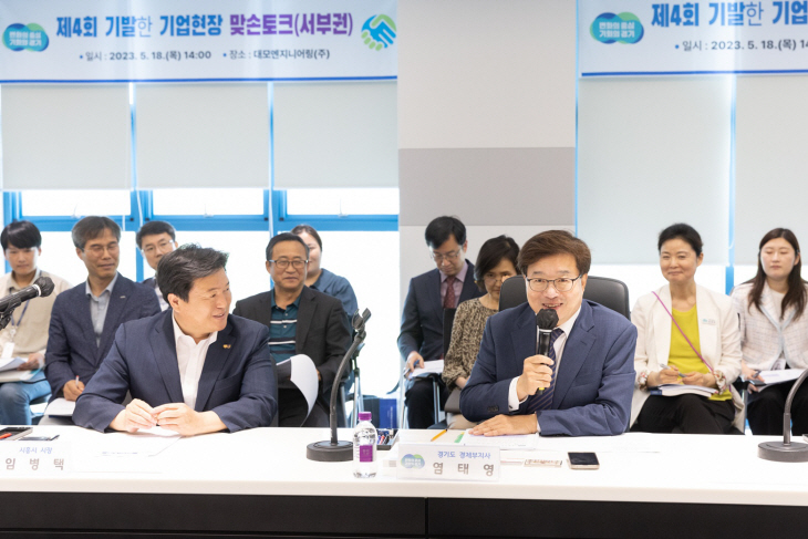 경기도 ‘제4회 기발한 기업현장 맞손 토크’ 현장