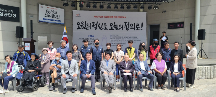 518 강워원주기념행사