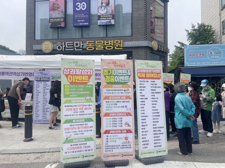 2023 회룡거리예술제 현장