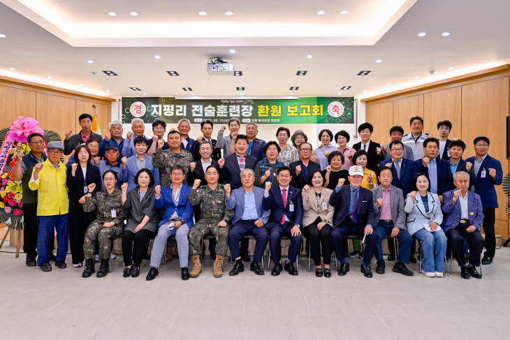 양평군 17일 지평전술훈련장 환원 보고회 개최