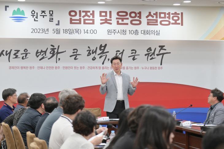 원주몰 입점 설명회