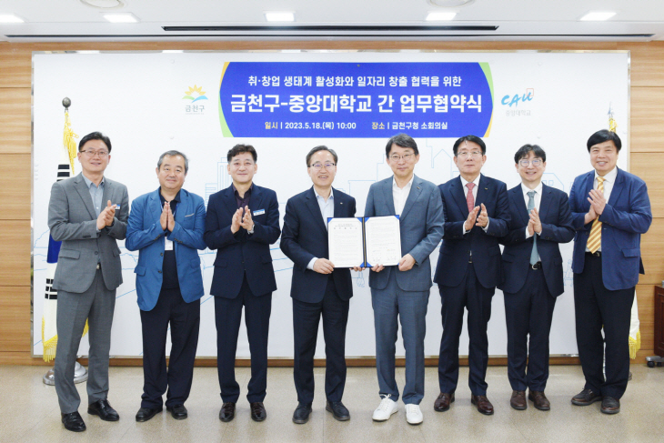 [사진2] 중앙대-금천구 업무협약 단체 기념사진