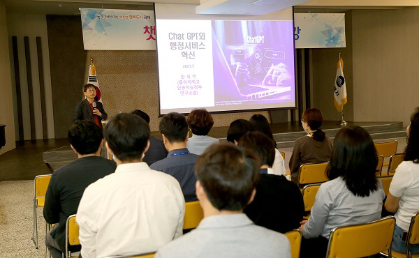 김해시, 직원대상 ‘챗GPT와 행정혁신’ 특강 개최