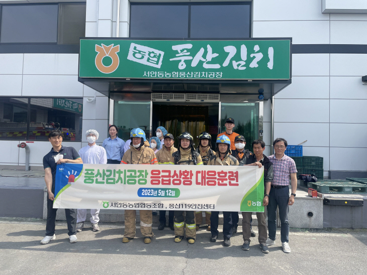 서안동동농협과 풍산김치공장은 응급상황 대응훈련을 실시했다