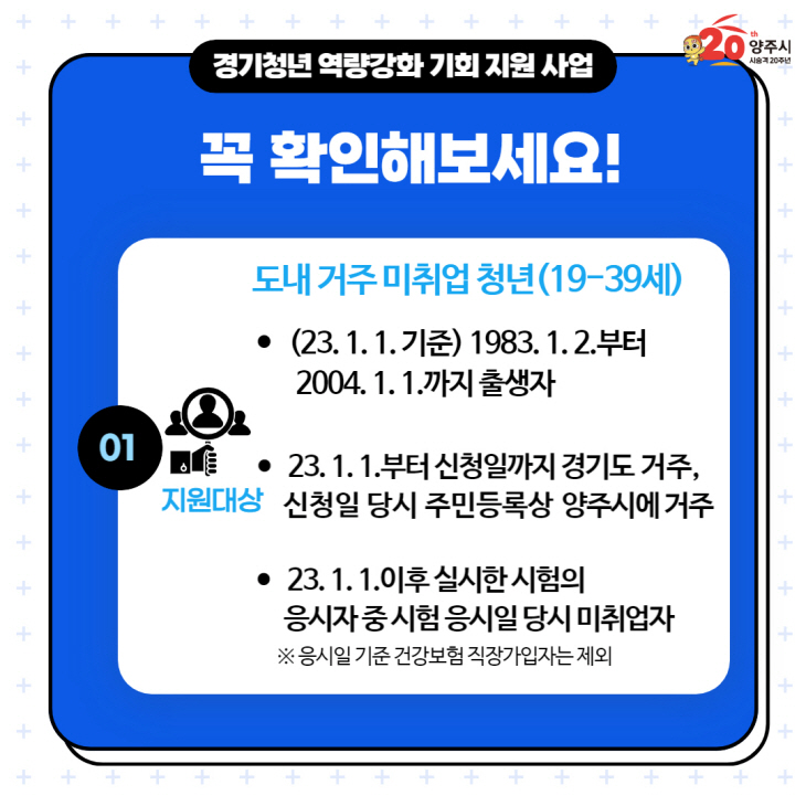 양주시 미취업청년 어학-자격시험 응시료 지원