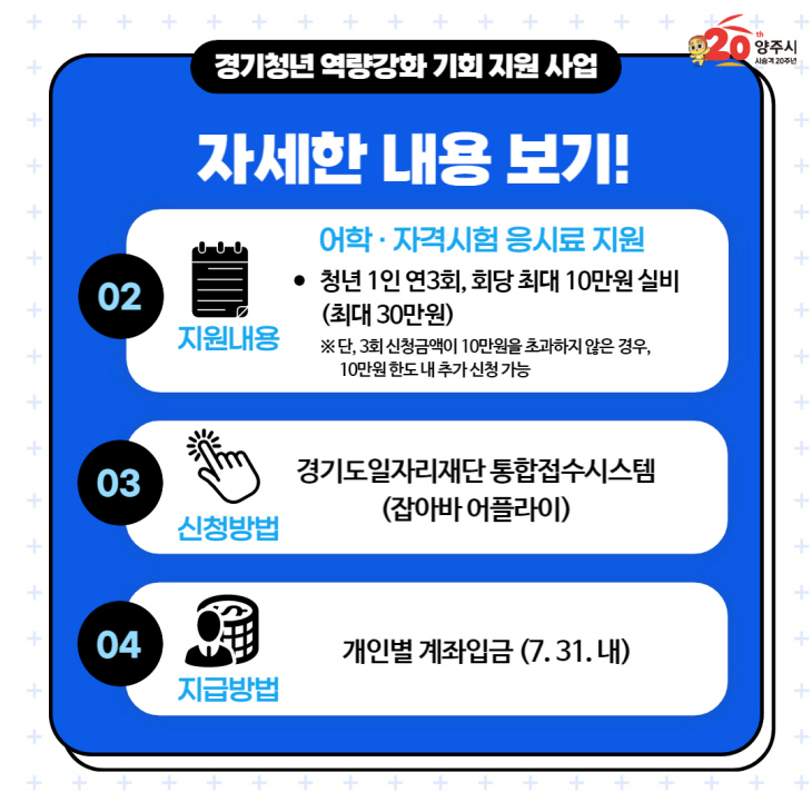 양주시 미취업청년 어학-자격시험 응시료 지원