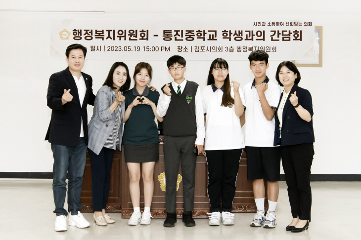 김포시의회 행정복지위원회-통진중학교 학생 19일 간담회 진행