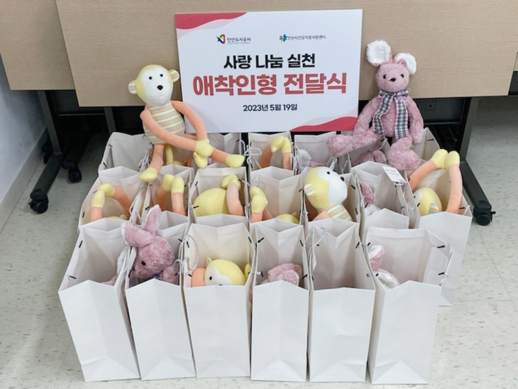 안산도시공사 임직원이 손수 만든 애착인형 꾸러미