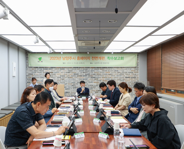 남양주시 19일 ‘누리집 전면개편’ 착수보고회 개최