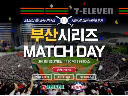 세븐일레븐