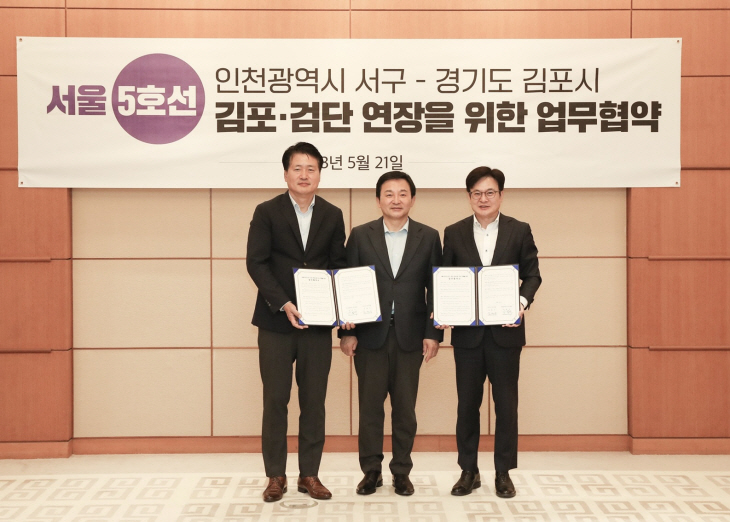 강범석 인천서구청장, 원희룡 국토부장관, 김병수 김포시장