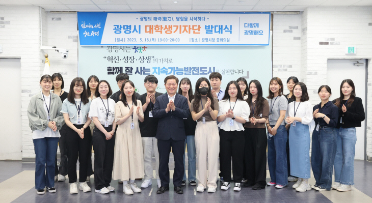 광명시 18일 대학생기자단 발대식 개최