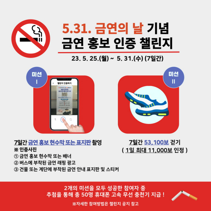예천군 금연 홍보 인증 챌린지 포스터