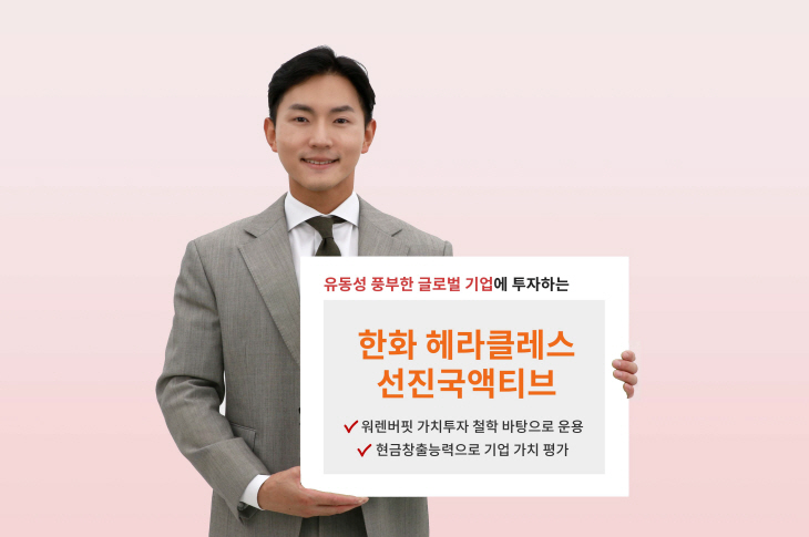 230522_사진자료_한화헤라클레스선진국액티브