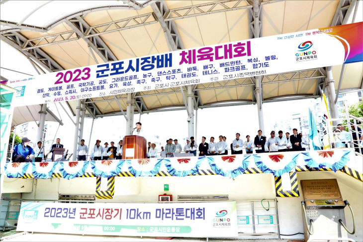 하은호 군포시장 20일 ‘2023년 군포시장배 체육대회’ 축사