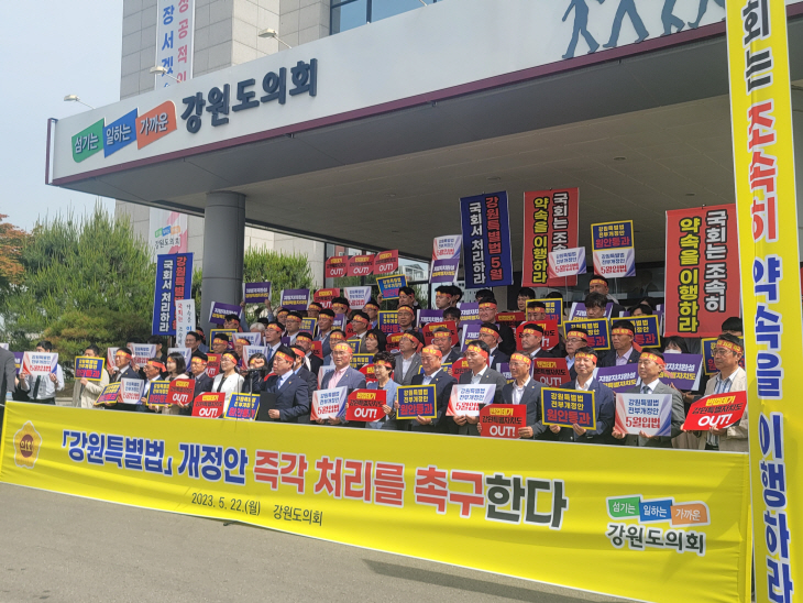강원특별법 5월 국회통과촉구