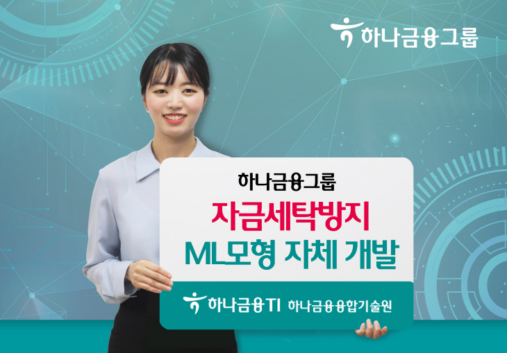 하나금융