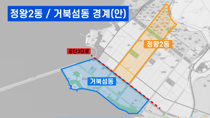 시흥시 정왕2동-거북섬동 경계도