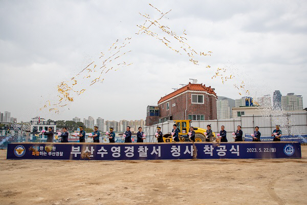 부산경찰청, 부산수영경찰서 청사 착공식 개최