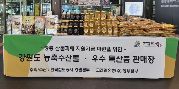 코레일유통 동부본부, 산불피해 복구 지원 1천만원 기부