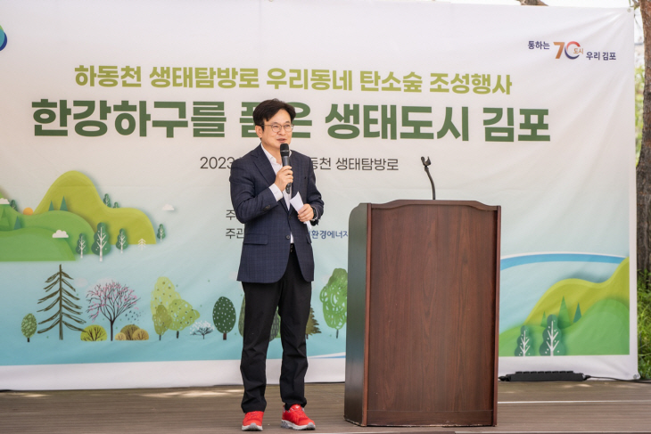 김병수 김포시장 22일 하동천 생태탐방로 탄소숲 조성행사 주재