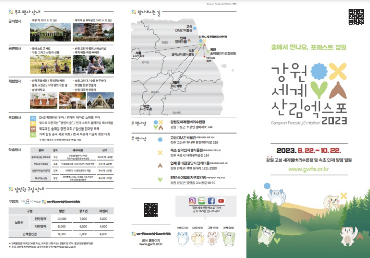 강원세계산림엑스포_2