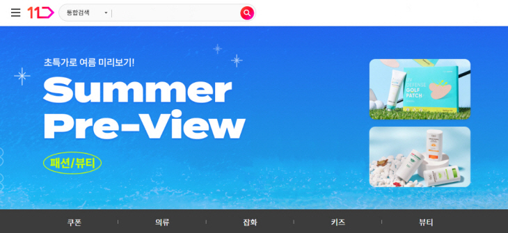 11번가 썸머 프리뷰 프로모션
