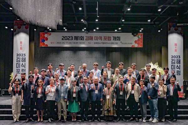 김해의생명산업진흥원, 동남권 최초 김해미식포럼 발족