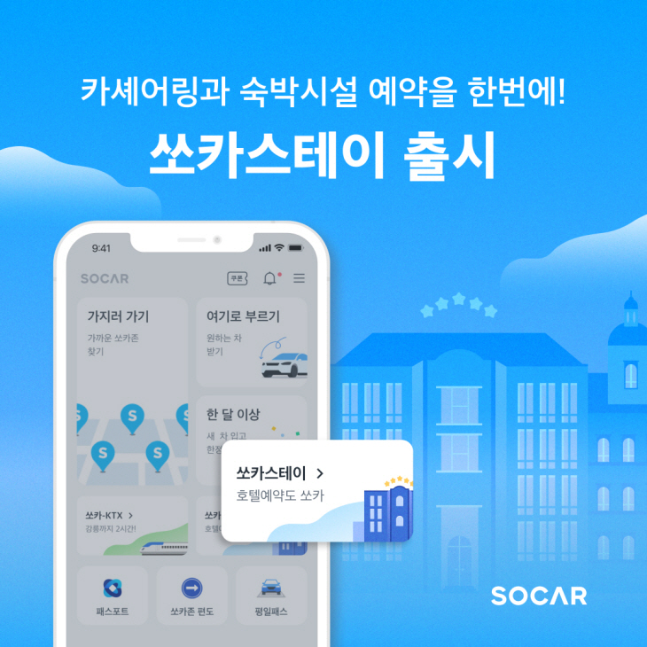 쏘카