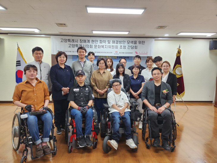 고양특례시의회 문화복지위-장애계 22일 간담회 개최