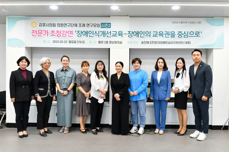 김포시의회 ‘조례연구모임 시즌2’ 22일 전문가 초청강연 개최