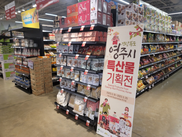 영주시 특산물 기획전 코너