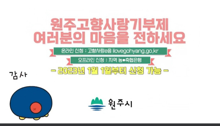 고향사랑기부제