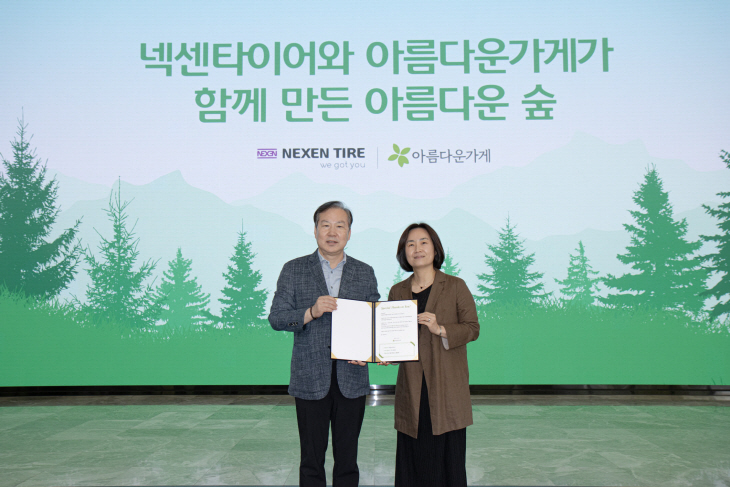 넥센타이어, 아름다운가게와 아름다운숲 조성