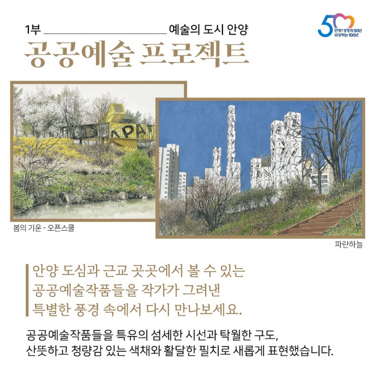 오용길 특별기획전 ‘안양, 마음을 담은 풍경’