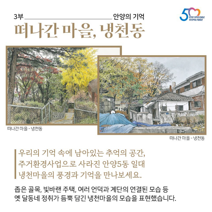 오용길 특별기획전 ‘안양, 마음을 담은 풍경’